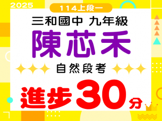 三和國中陳芯禾