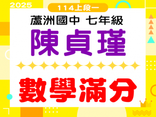 蘆洲國中陳貞瑾