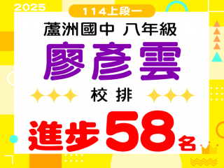 蘆洲國中廖彥雲