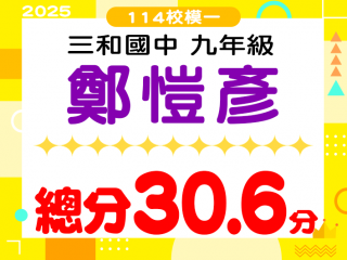 三和國中鄭愷彥