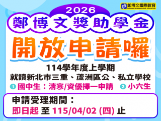 114上獎助學金公告首圖