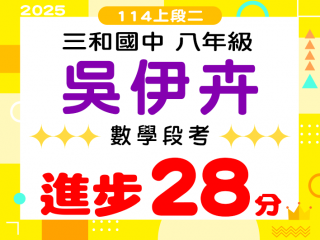 三和國中吳伊卉