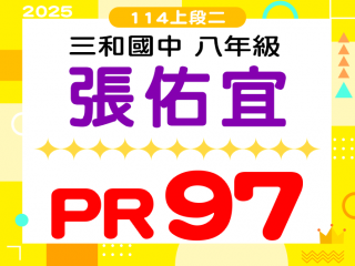 三和國中張佑宜