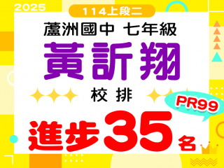 蘆洲國中黃訢翔