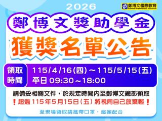 114上獎學金獲獎公告首圖