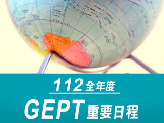 112年度GEPT日程 112年度GEPT日程