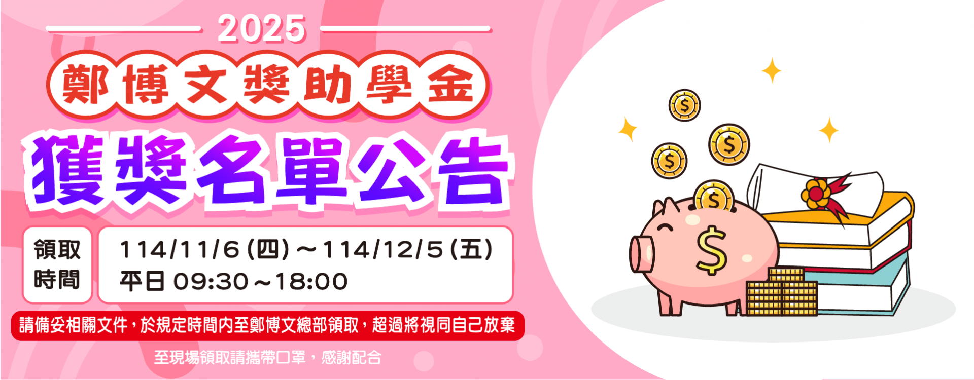 113學年下學期獎助學金獲獎名單公告 113學年下學期獎助學金獲獎名單公告