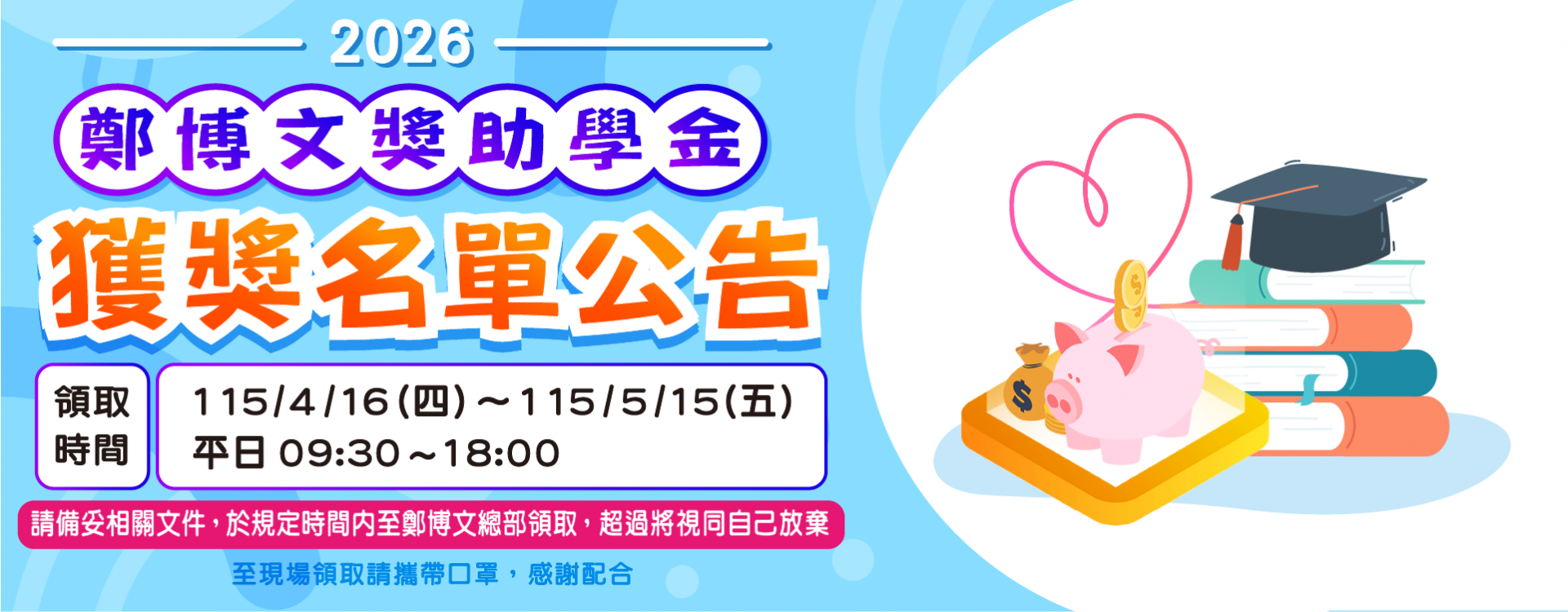 114上獎學金開放領取公告BANNER 114上獎學金開放領取公告BANNER
