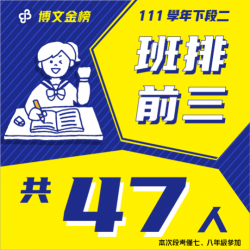 111下段二班排