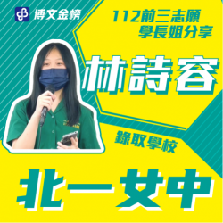 北一女中林詩容