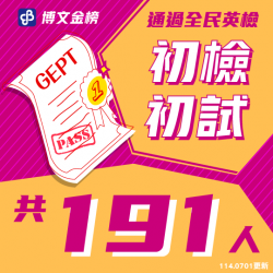 初檢初試榜單