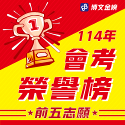 114年會考前五志願搶先報