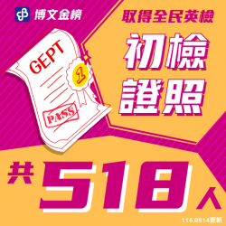 初檢證照