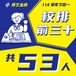 114下段一校排